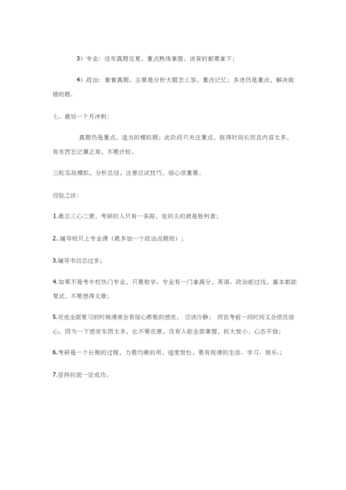 考研时间安排及复习计划X.docx