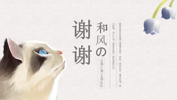 猫咪日式和风日本动漫解析通用PPT模板