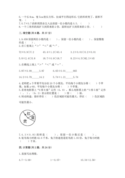 小学五年级上册数学期末考试试卷及答案【名师系列】.docx