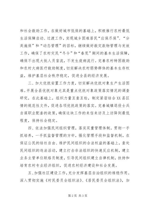 民政局综合治理和平安建设工作计划要点 (2).docx