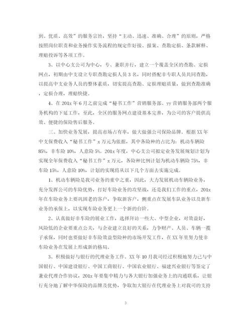 精编之保险销售工作计划模板.docx