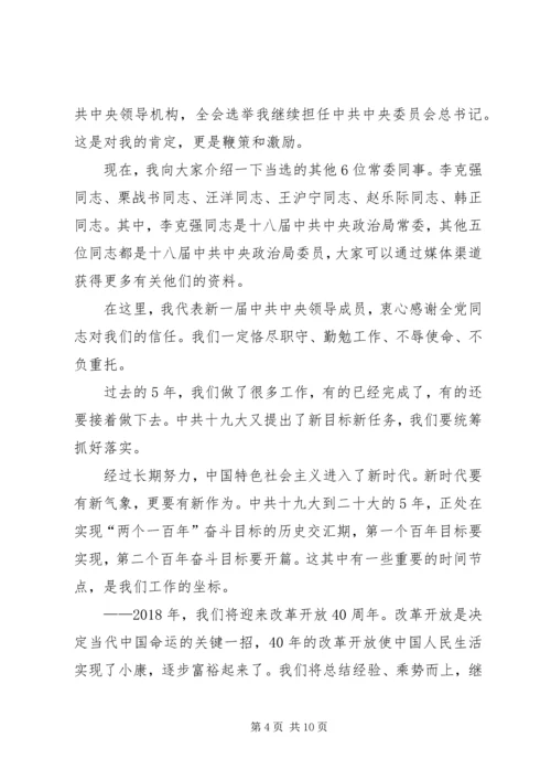 十九大主要精神学习资料(三).docx