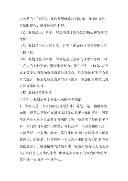 王志纲专题策划思想全新体系梳理模板.docx