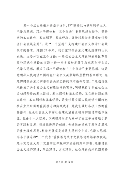 努力构建社会主义和谐社会二.docx