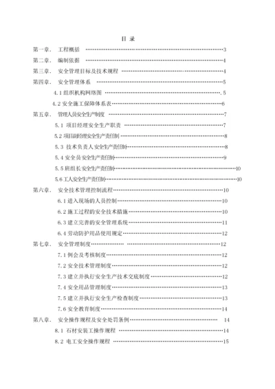 幕墙施工安全专项方案3.docx