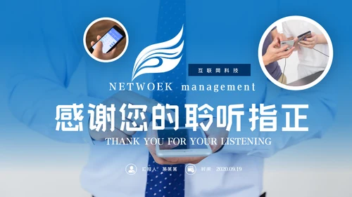 蓝色互联网科技信息化建设工作总结报告动态PPT