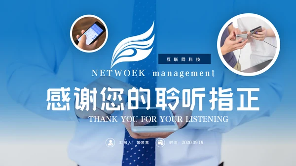 蓝色互联网科技信息化建设工作总结报告动态PPT