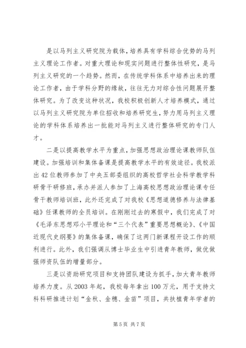 加强马列主义理论研究和教育为建设社会主义核心价值体系作出贡献[最终版].docx
