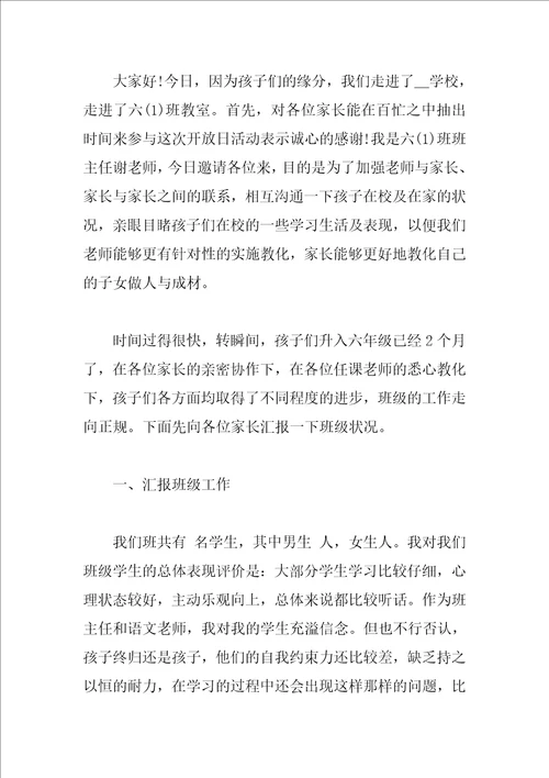 毕业班家长会发言稿范文