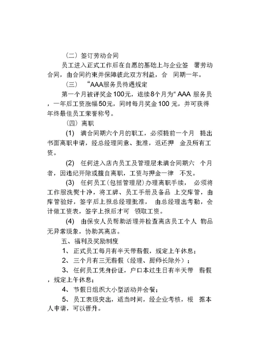 烤肉店员工手册培训课件