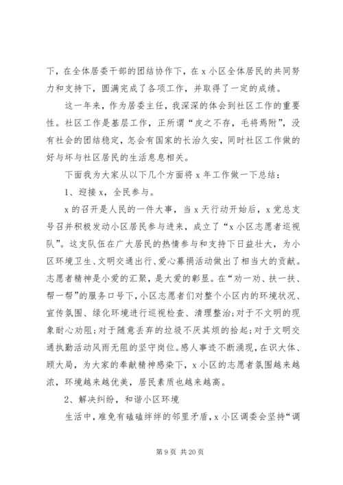 关于社区工作发言稿.docx