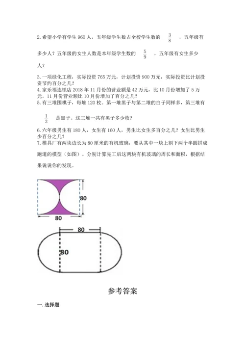 人教版六年级上册数学期末测试卷及答案【名师系列】.docx