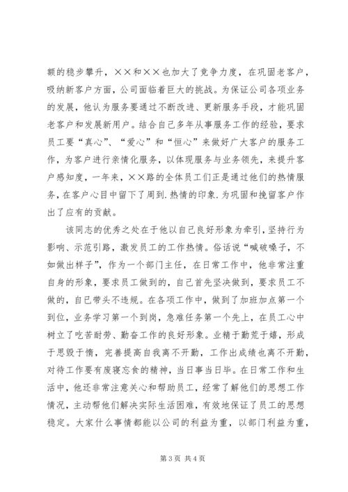 公司青年岗位能手先进事迹.docx