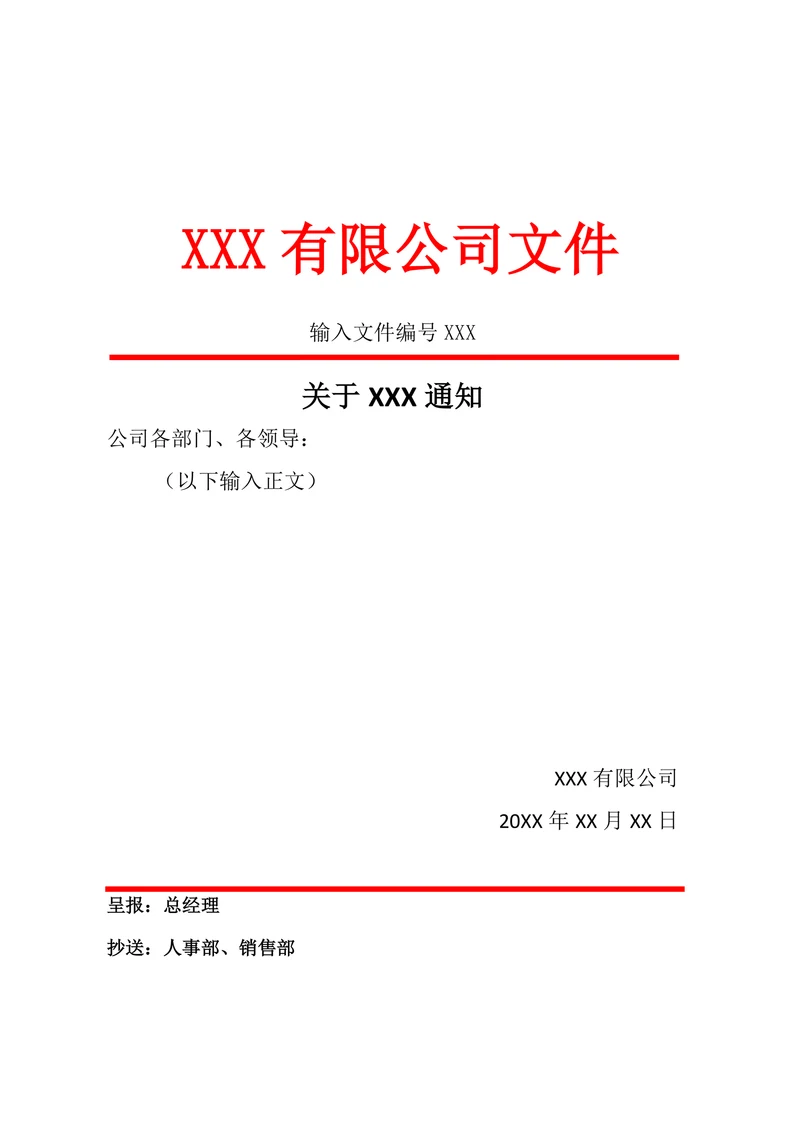 红头文件模板实用