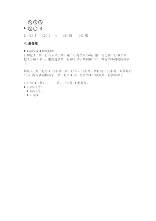 北师大版一年级上册数学期中测试卷【必刷】.docx