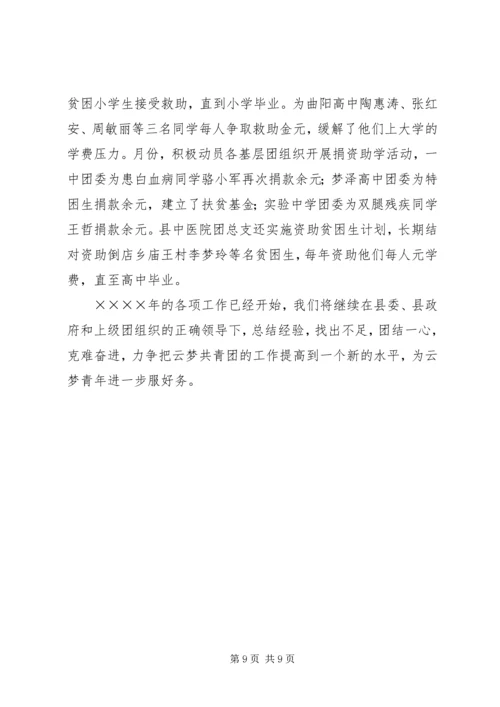 二○○四年全县共青团工作情况汇报.docx