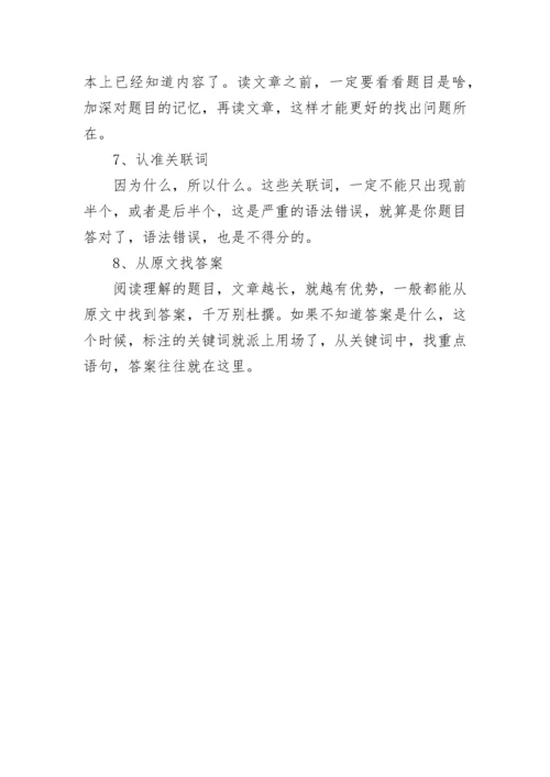 如何提高高中语文阅读理解能力_提高语文阅读理解能力的方法.docx