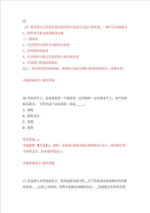 浙江省台州市国有资本运营集团有限公司招聘4名人员同步测试模拟卷含答案第0期