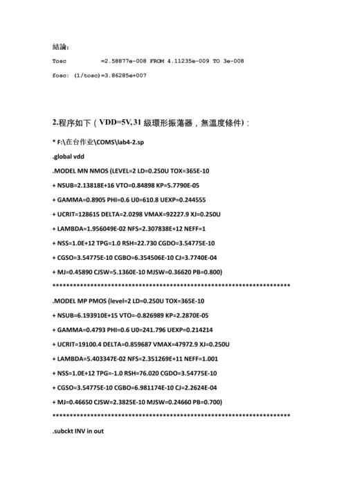 CMOS电路模拟与设计lab4.docx