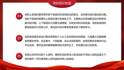 红色高级党政党建党章的学习主题教育PPT模板