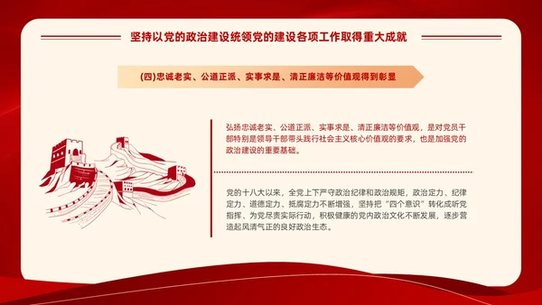 红色党建风学习领悟党的建设十三个坚持系列党课PPT党的建设（党课）