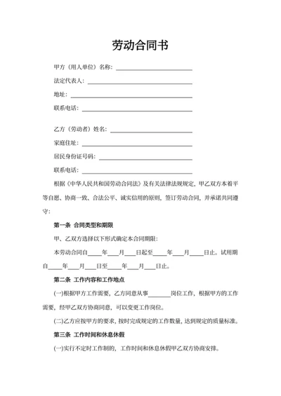 劳动合同书