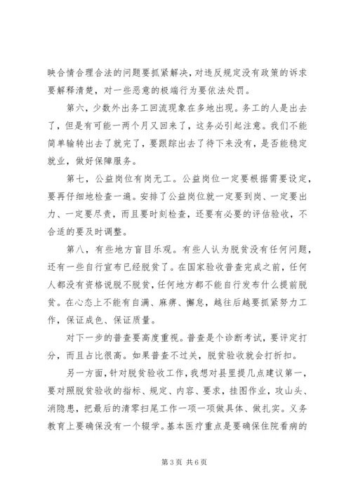 在坚决打赢脱贫攻坚收官战工作会上的讲话.docx