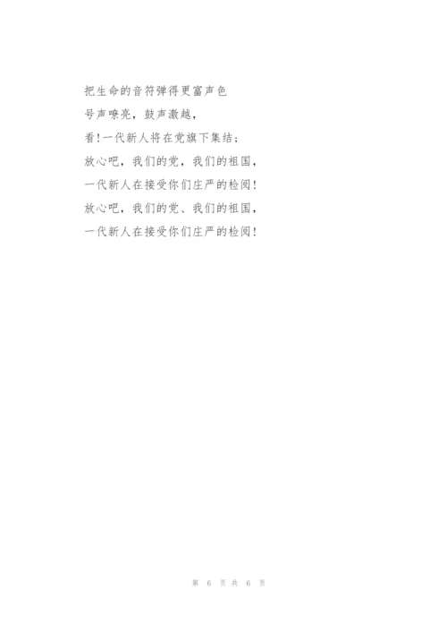 建党诗歌朗诵.docx