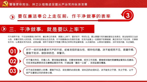 坚全面从严治党践行使命担当党建党课ppt模板