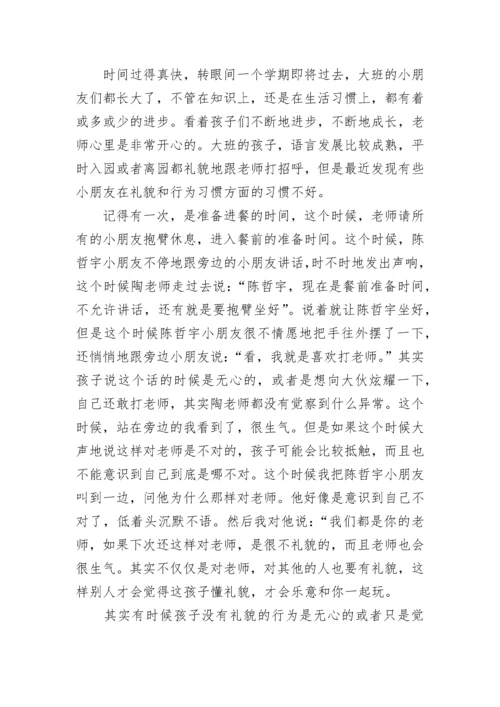 小学教师教育叙事随笔范文(7篇).docx