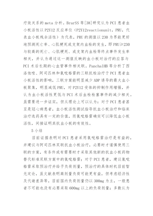 冠脉介入治疗循证医学论文.docx