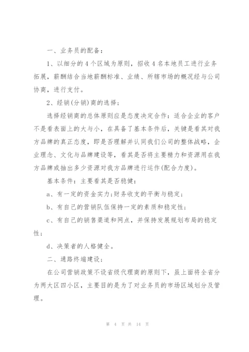 2022年销售部门年度工作计划5篇.docx