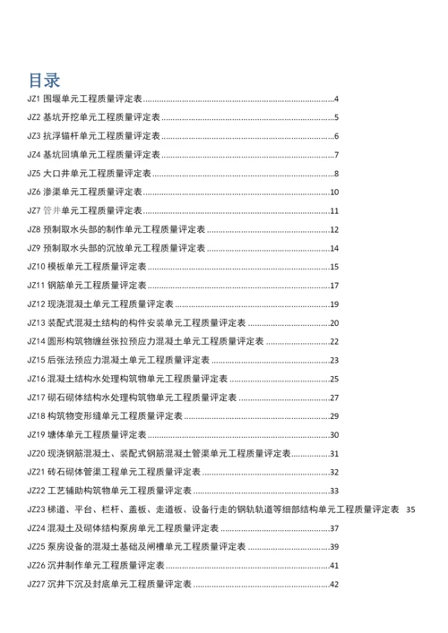 给水排水构筑物工程施工质量评定表(1).docx