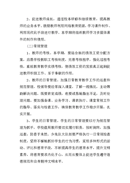 高中团支部下半年工作计划