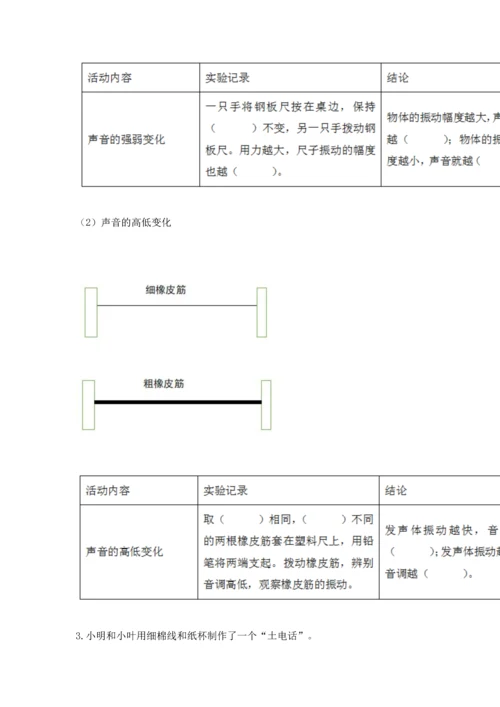 教科版科学四年级上册第一单元《声音》测试卷含答案（研优卷）.docx