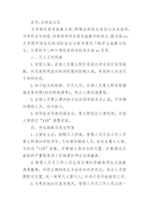 大学火灾的应急预案.docx