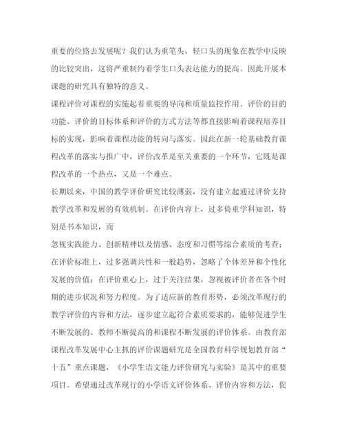 2022口语交际课题结题报告.docx