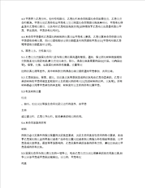 委托协议书模板5篇