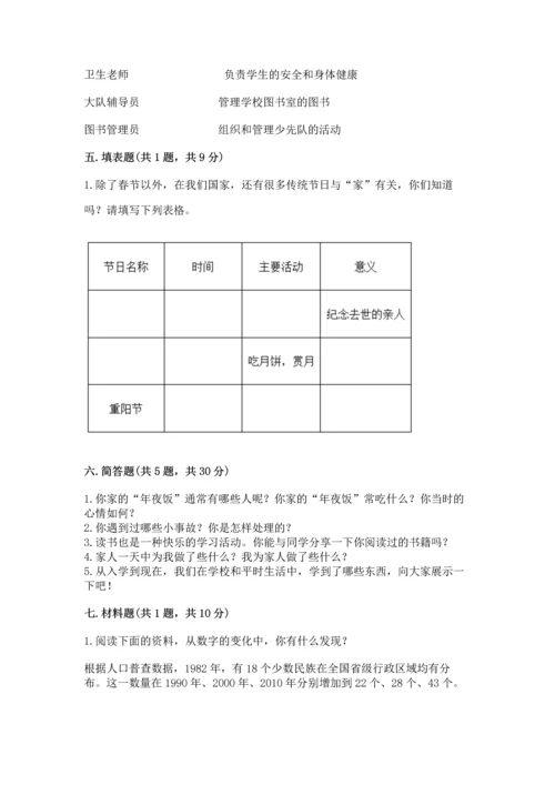 2022小学三年级上册道德与法治期末测试卷【学生专用】.docx