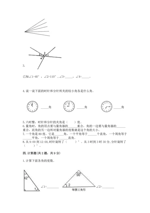 北京版四年级上册数学第四单元 线与角 测试卷（名师系列）.docx