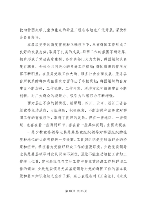 团工作调研报告3篇.docx