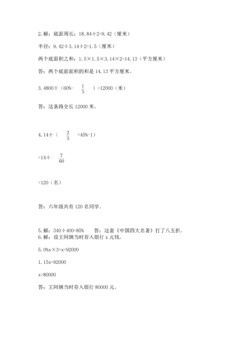 小学六年级下册数学期末考试试卷答案下载.docx