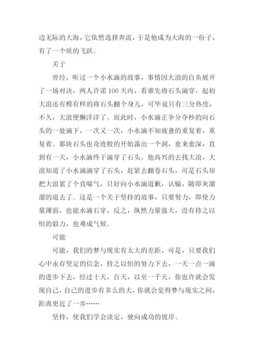 关于坚持的作文.docx
