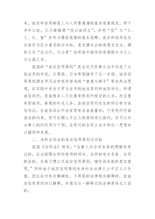 论合同法违约责任论文.docx