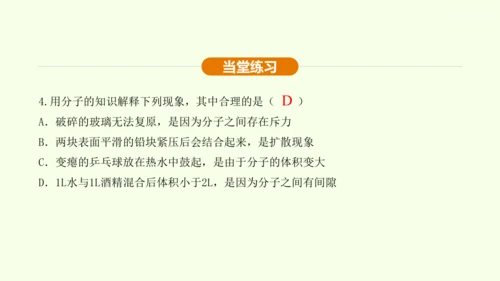 人教版 初中物理 九年级全册 第十三章 内能 13.1 分子热运动课件（35页ppt）