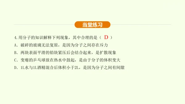 人教版 初中物理 九年级全册 第十三章 内能 13.1 分子热运动课件（35页ppt）