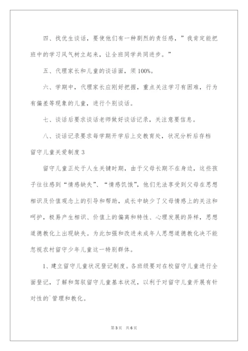 2022留守儿童关爱制度.docx