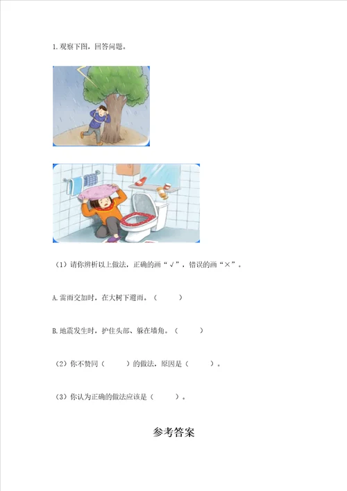 六年级下册道德与法治期末测试卷精品各地真题