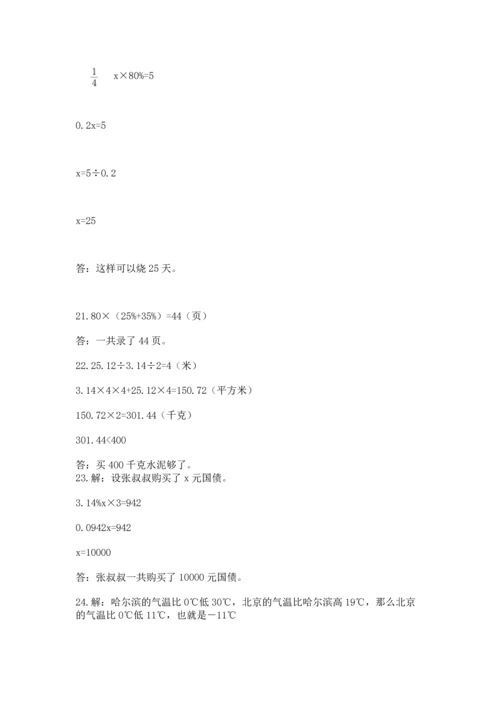 六年级小升初数学应用题50道及参考答案【名师推荐】.docx