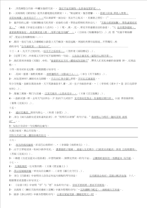 2018小升初攻略必背古诗文填空及答案